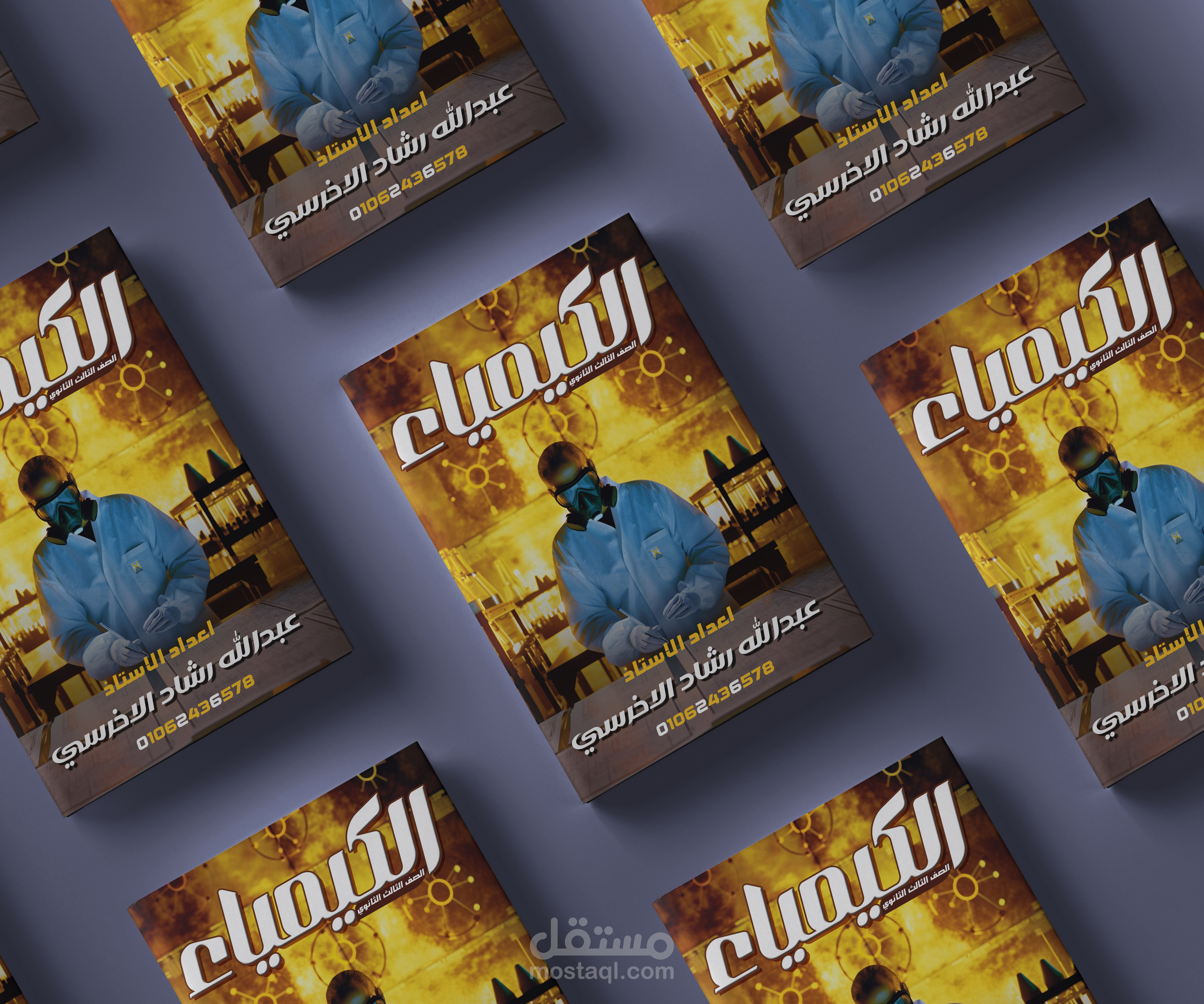 تصميم غلاف كتاب