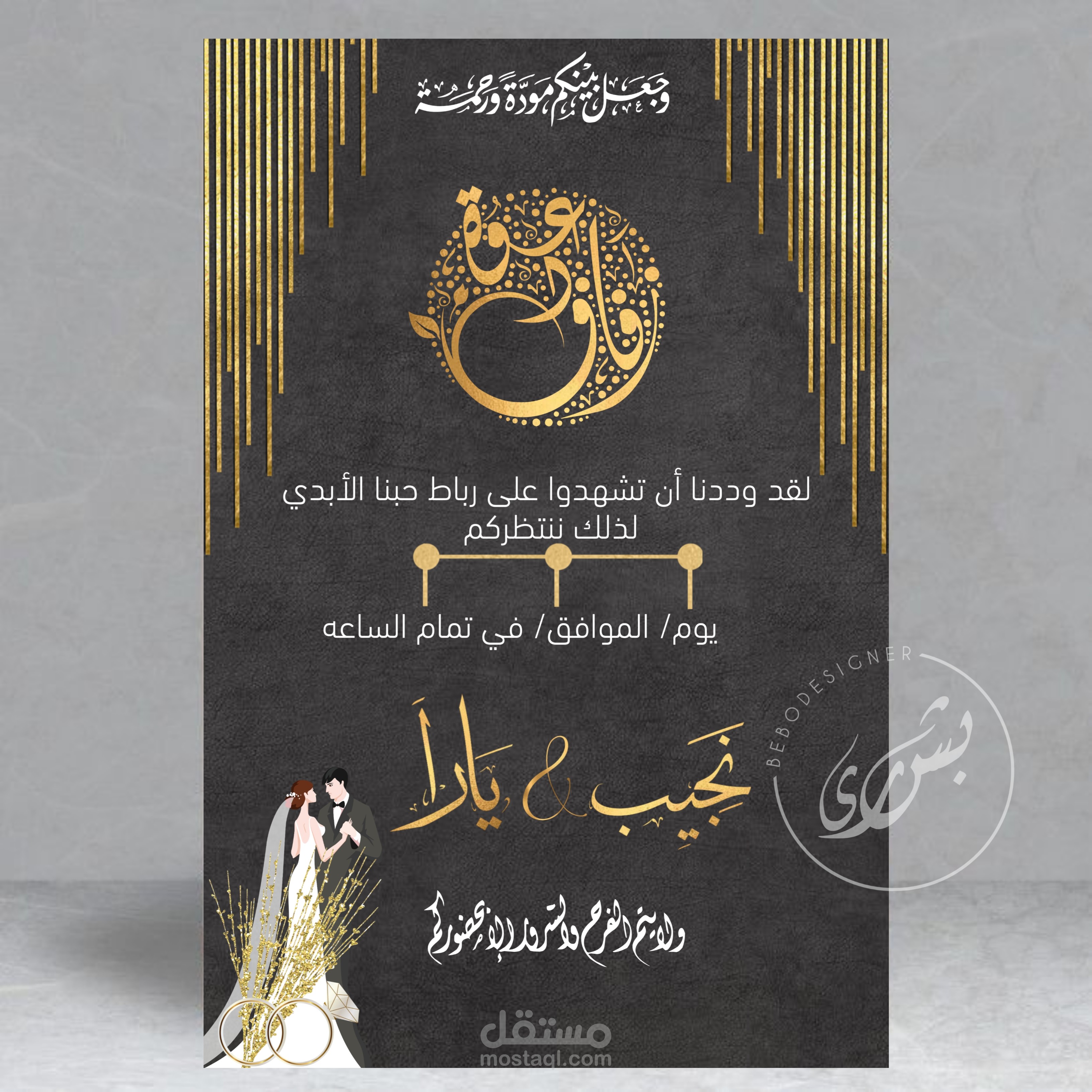 تصميم دعوة زفاف.