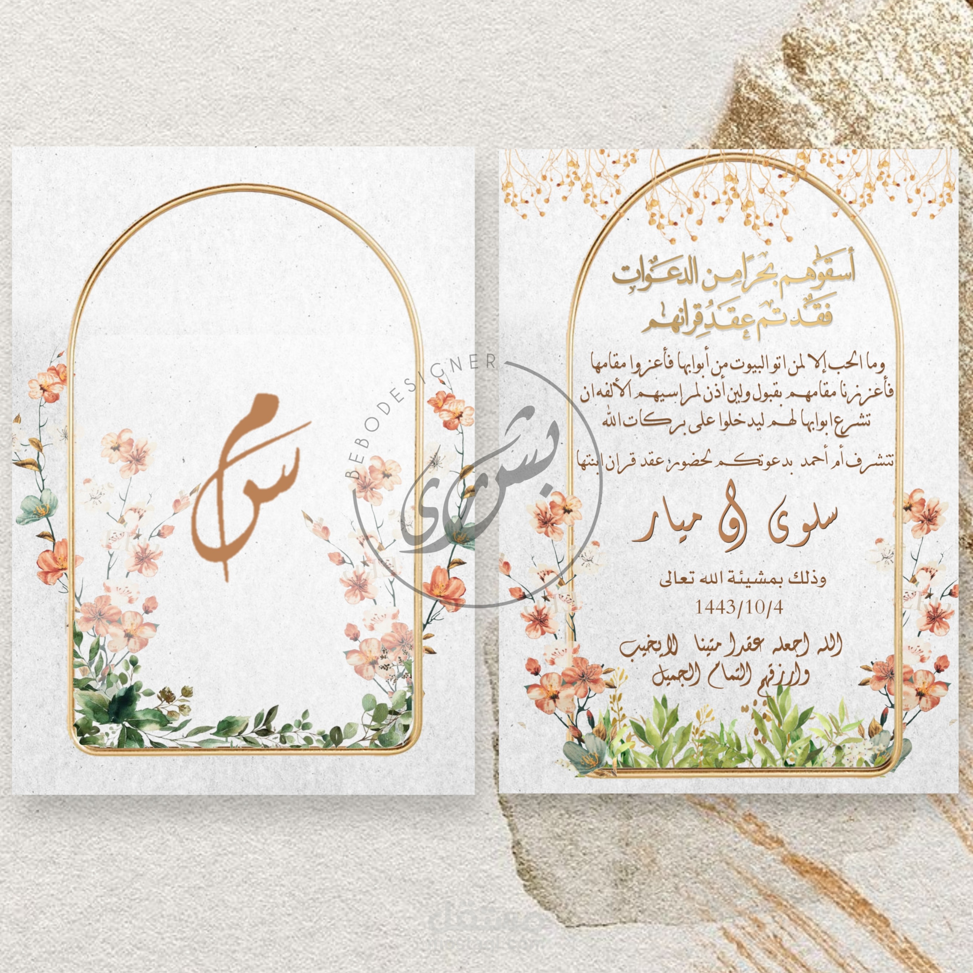 تصميم بطاقة عقد قران.