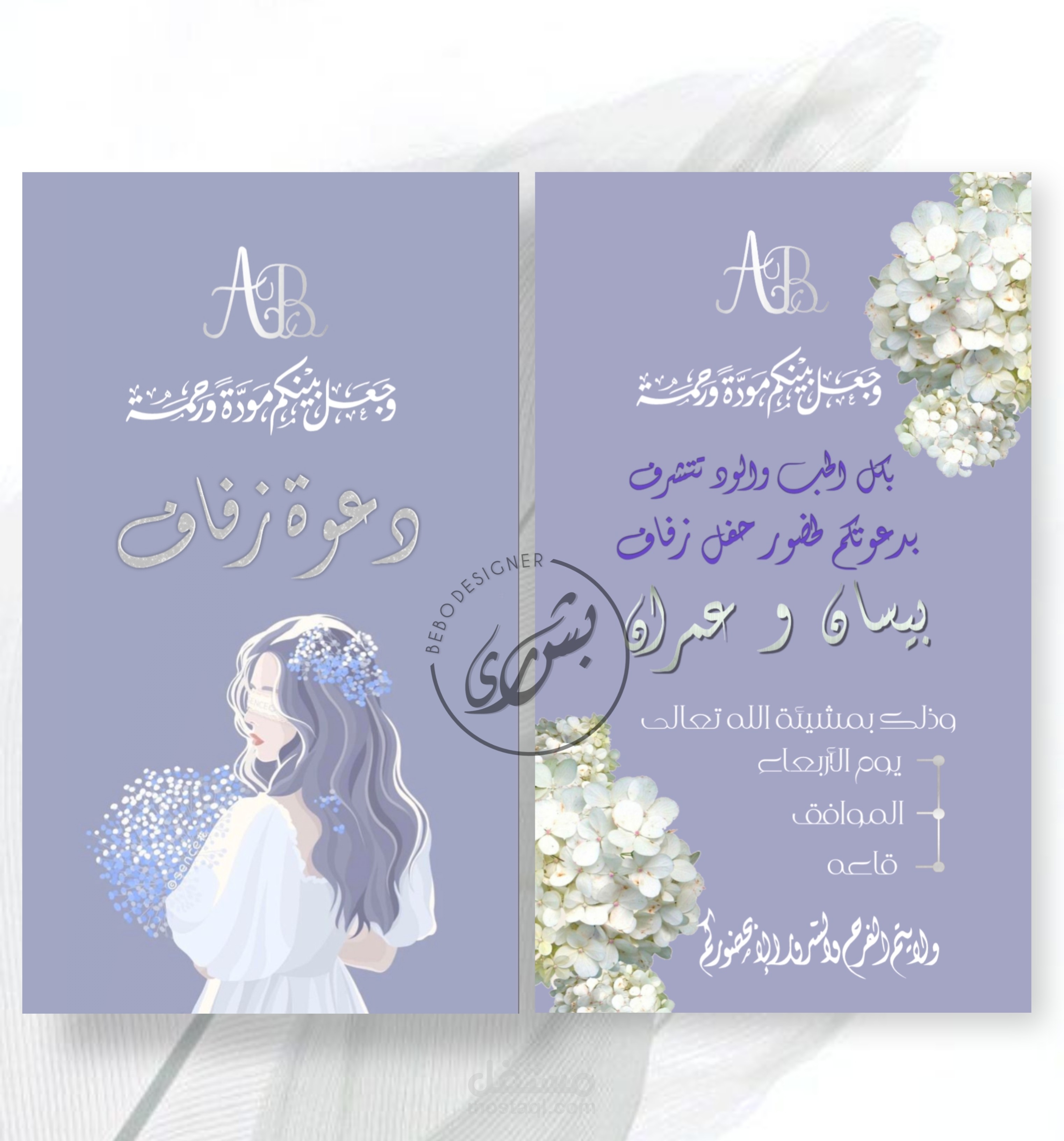 بطاقة دعوة زفاف.