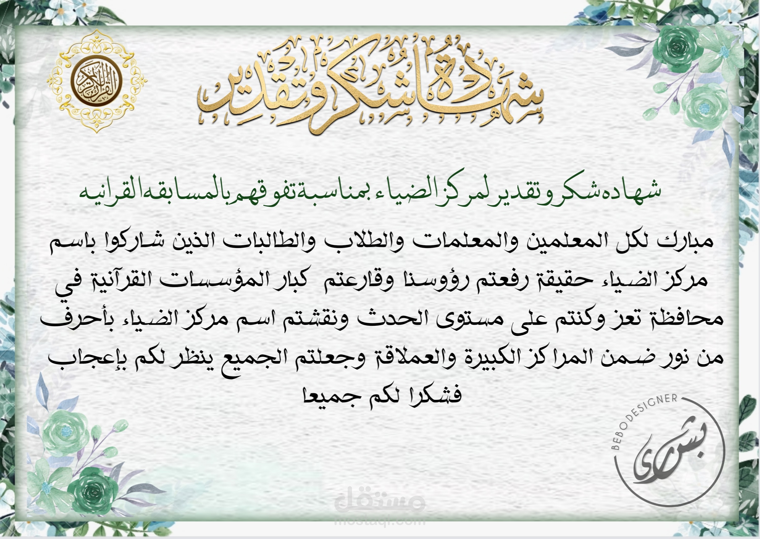 تصميم شهادة شكر وتقدير .