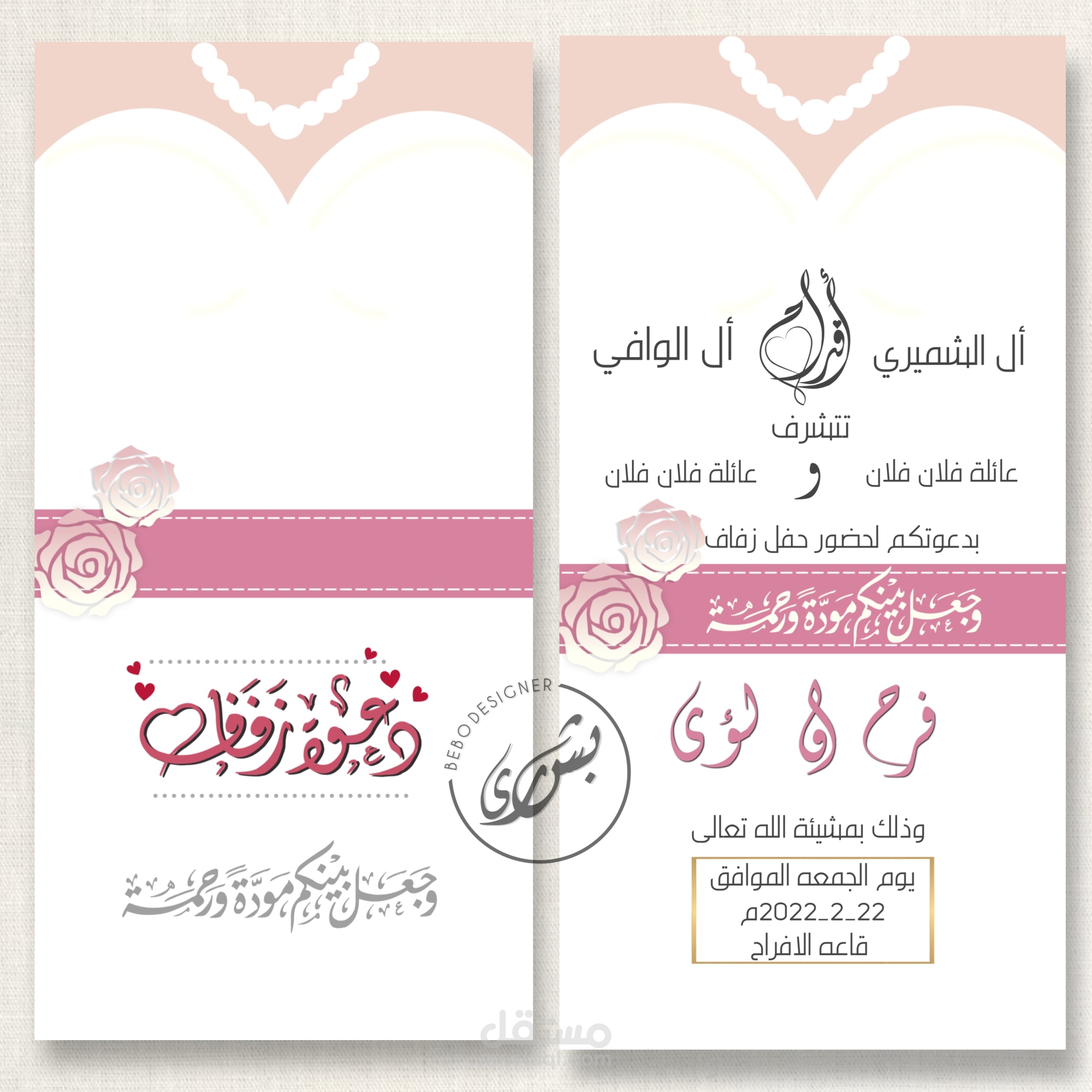 تصميم بطاقة دعوة زفاف .