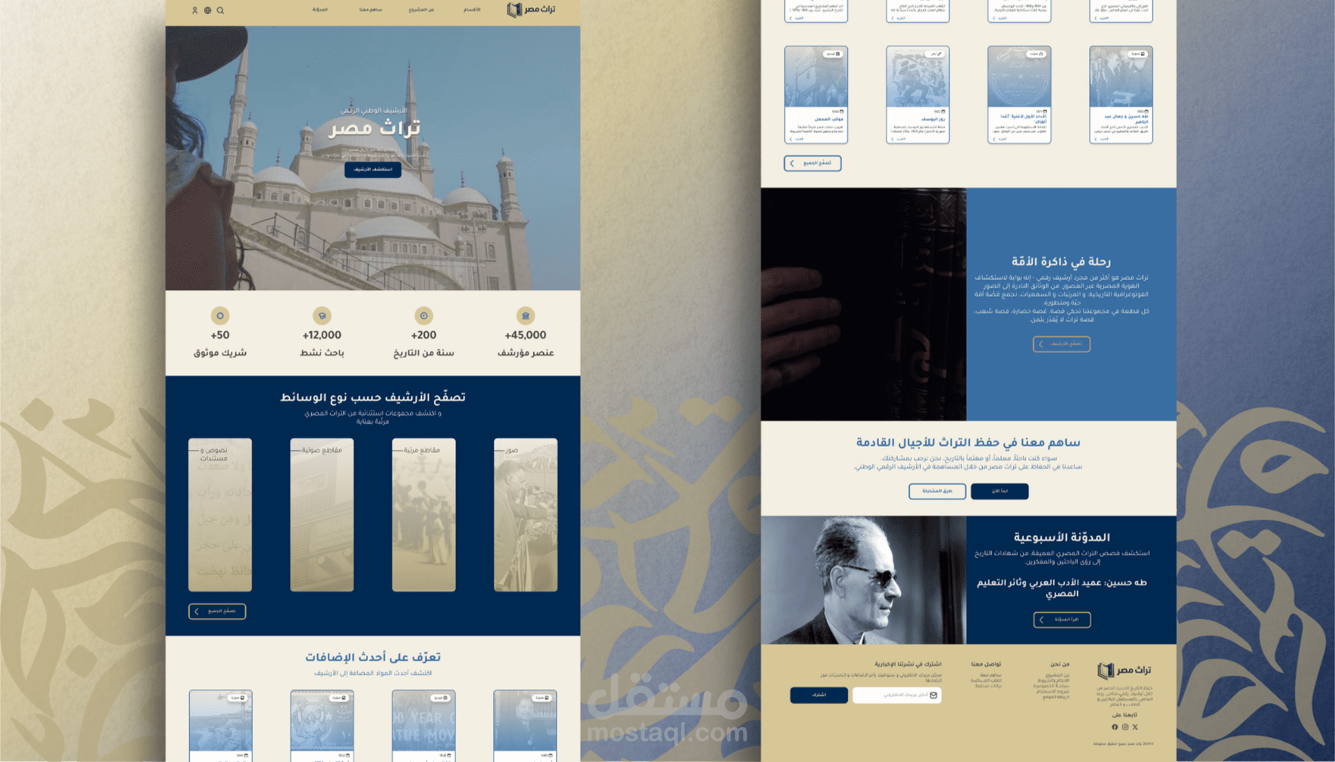 تراث مصر: تصميم تجربة مستخدم UI/UX لأرشيف رقمي