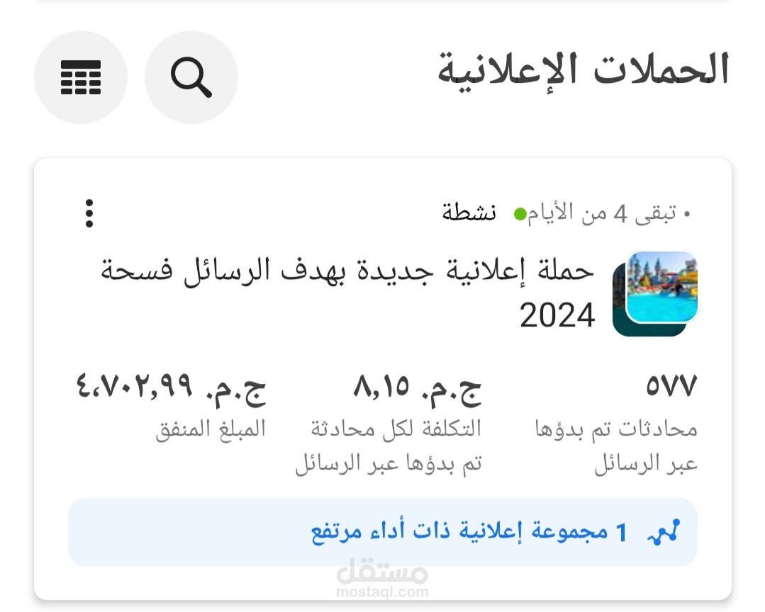 حملة إعلانية علي منصة الفيس بوك