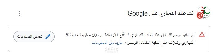فك تعليق ملف تجاري علي جوجل ماب