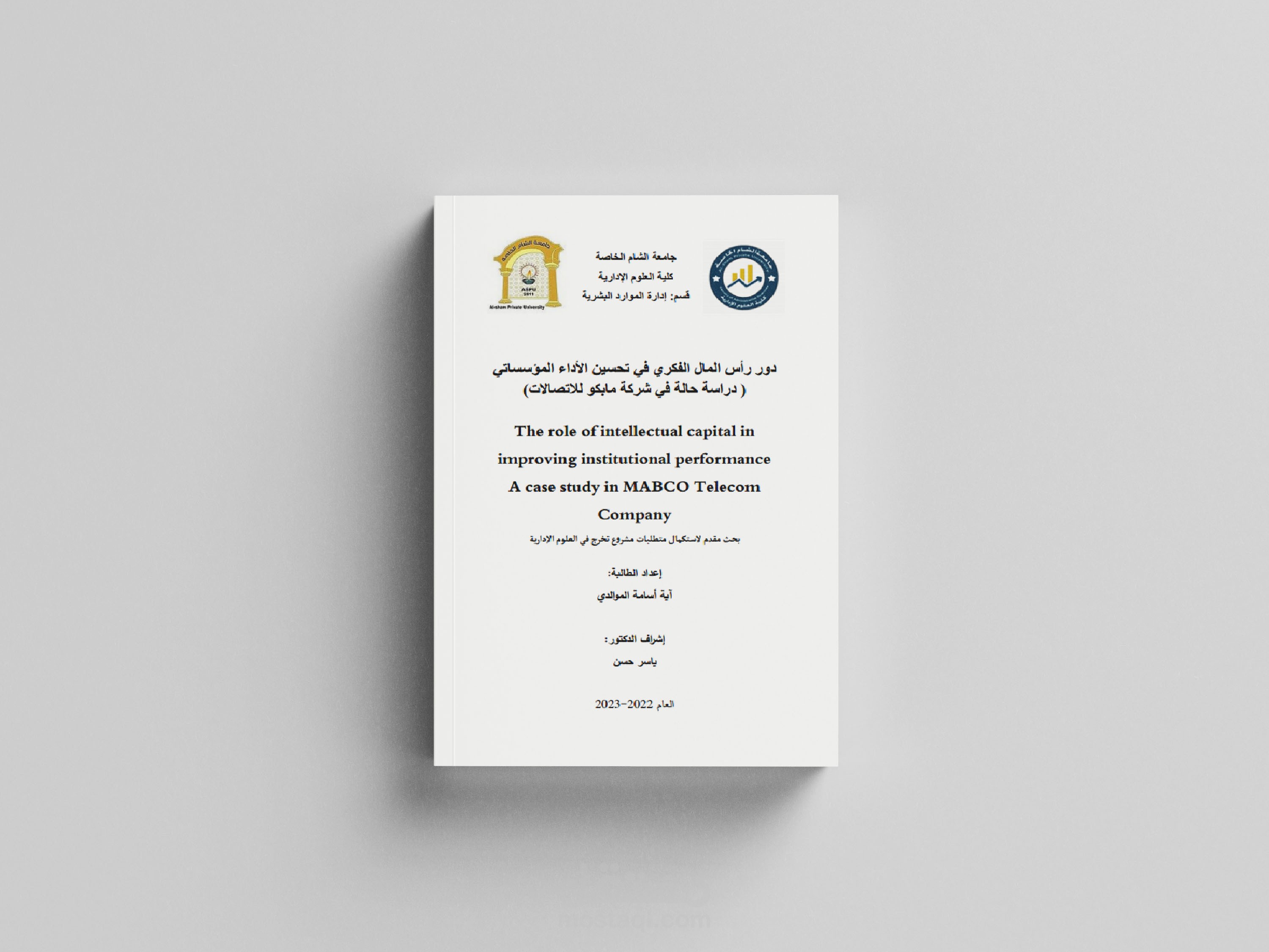 بحث مشروع تخرج