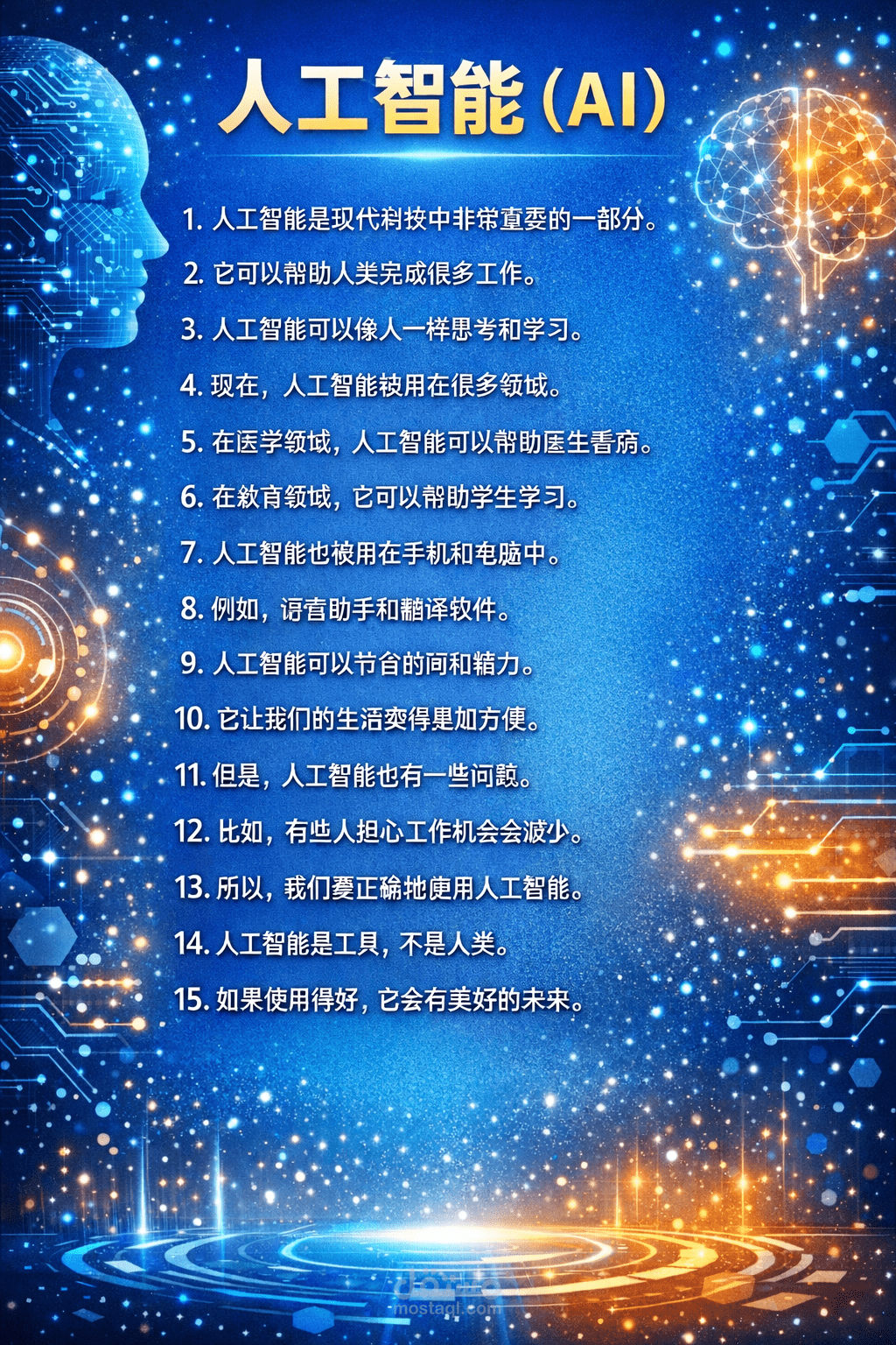 AI 人工智能
