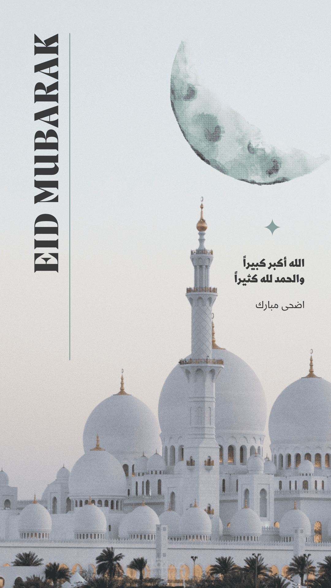 تصميم لعيد الاضحى