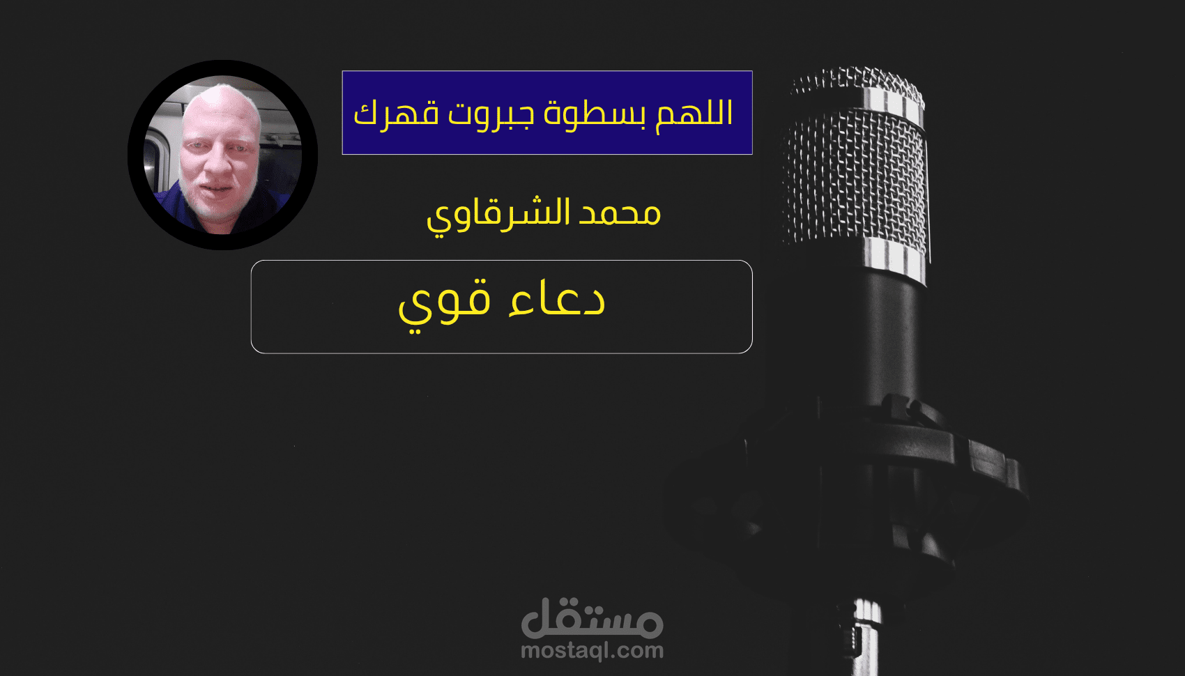 أداء صوتي "دعاء" - نبرة هادئة ومؤثرة