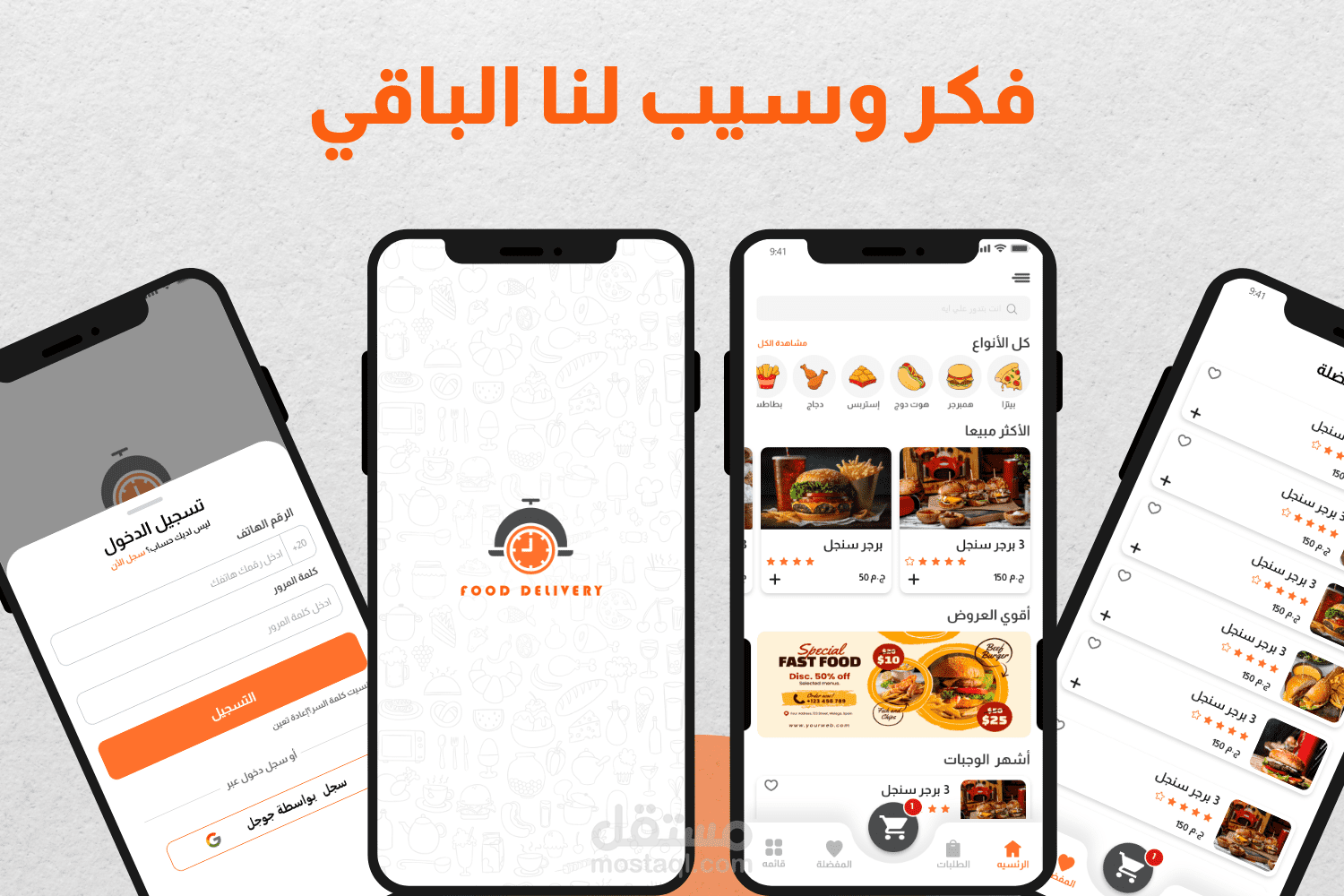 تصميم  تطبيق توصيل الوجبات السريعه