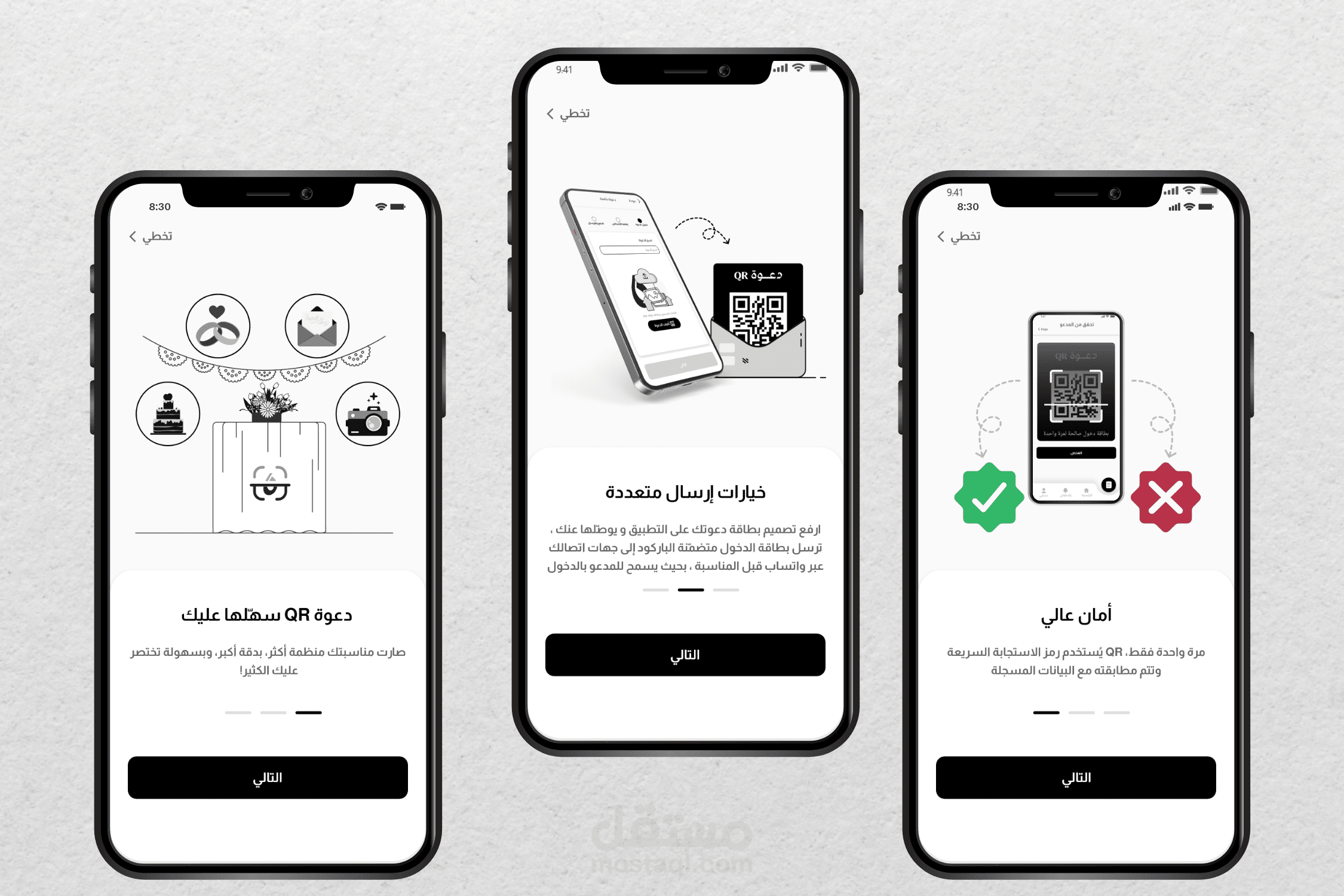 تصميم  واجهة وتجربة المستخدم ( uiux ) لتطبيق  دعوة QR