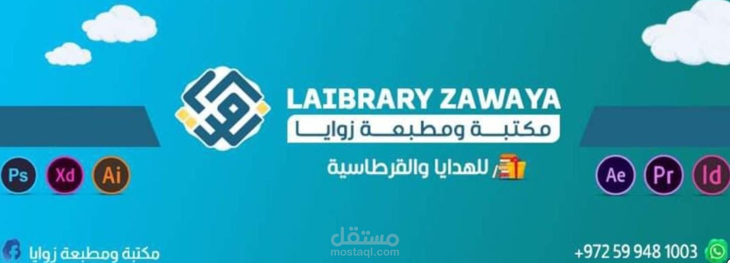 غلاف بروفايل ل مكتبة