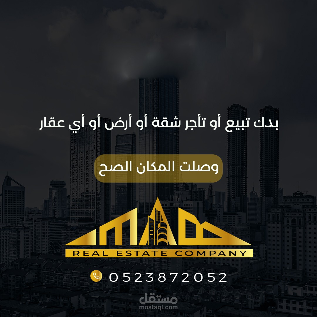 تصميم اعلان عقار