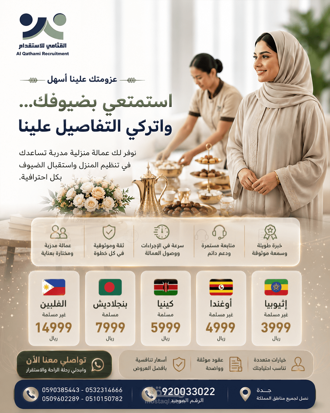 بوست استقدام