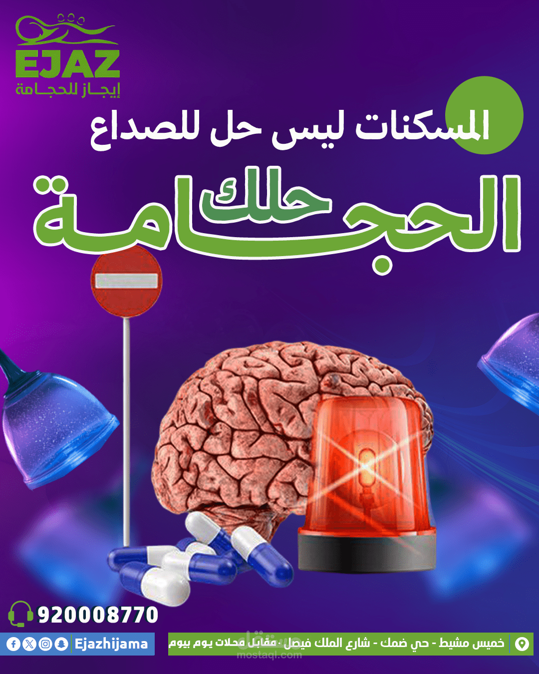 بوست حجامة
