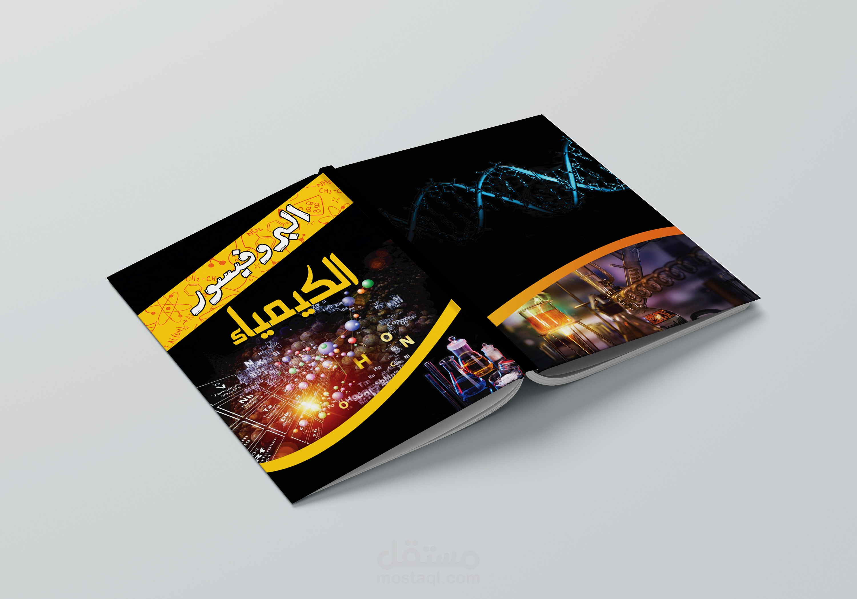 تصميم غلاف ملزمة البروفيسور فى الكيمياء