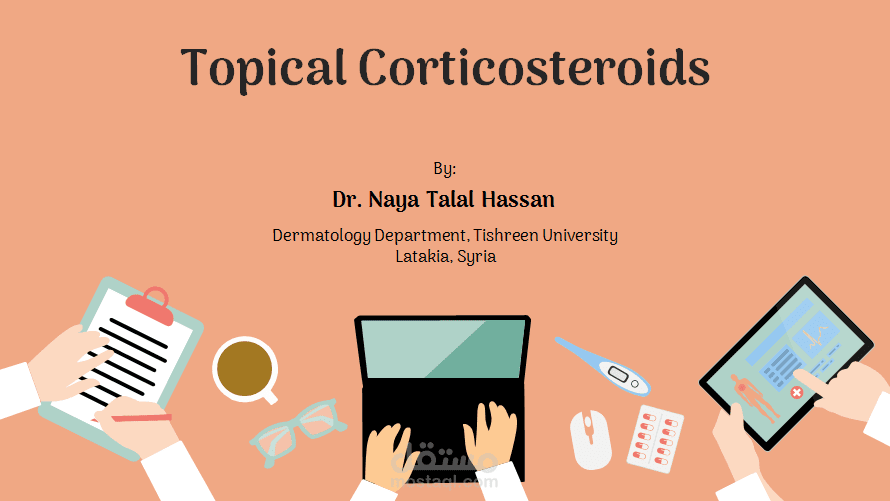 محاضرة باللغة الانكليزية: الستيروئيدات القشرية الموضعية