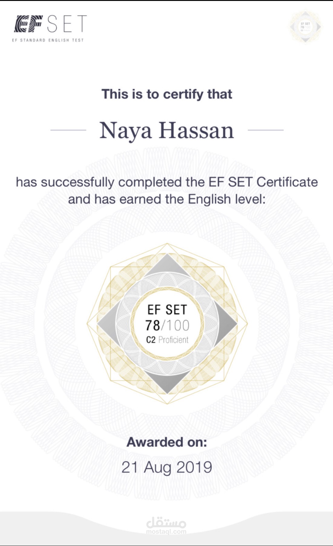 مستوى اللغة الانكليزية الخاص بي (C2)