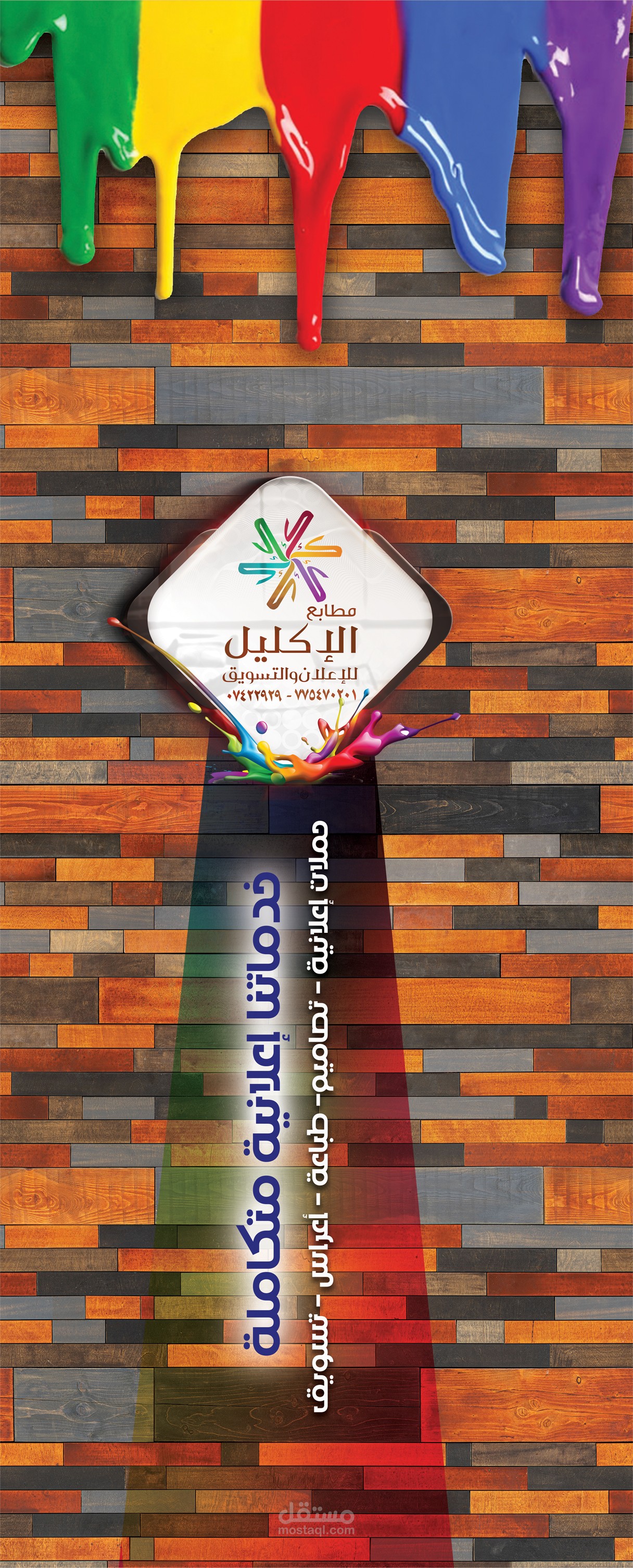 تصاميم اعلانية لوكالة الاكليل للاعلان