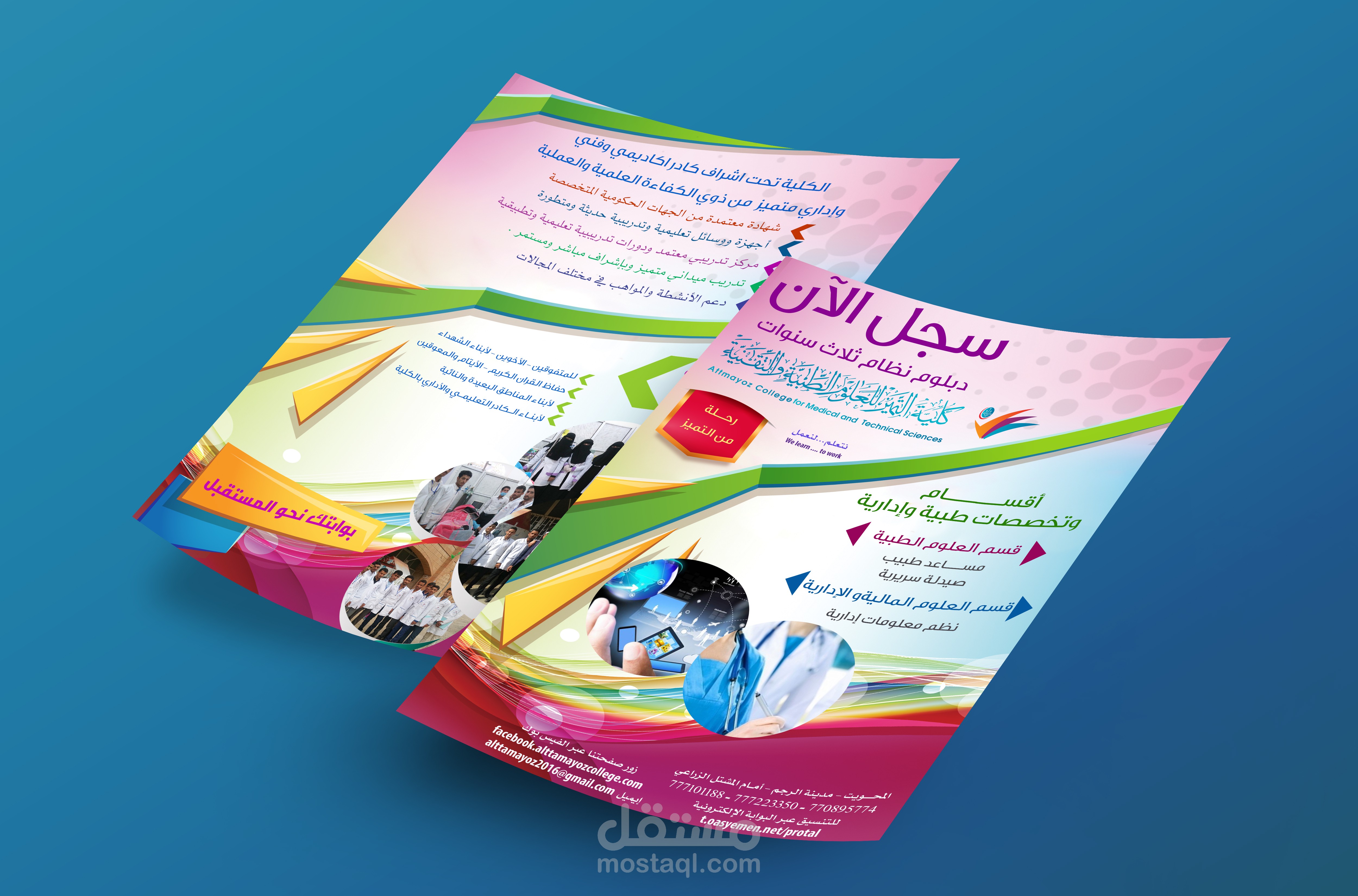 كلية التميز للعلوم الطبية والتقنية