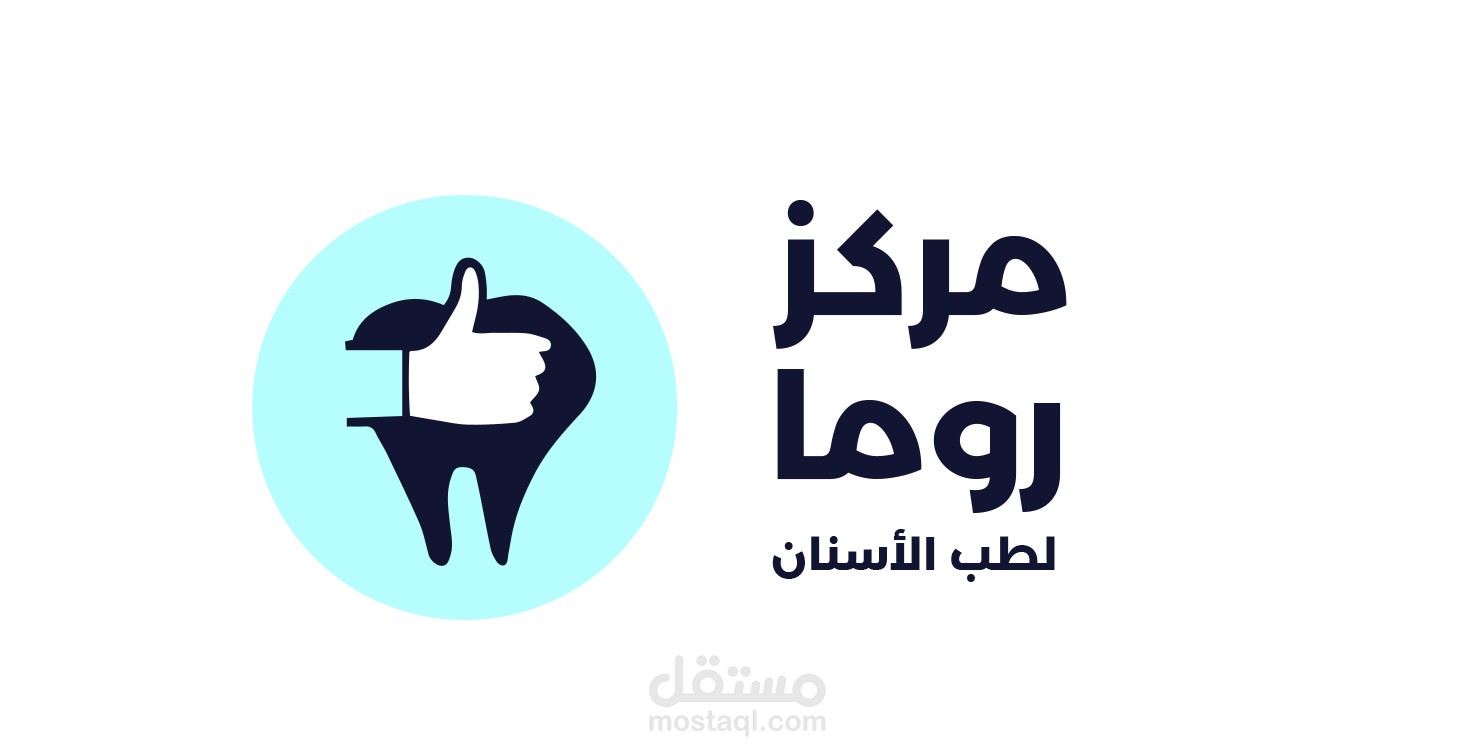 روما لطب الاسنان