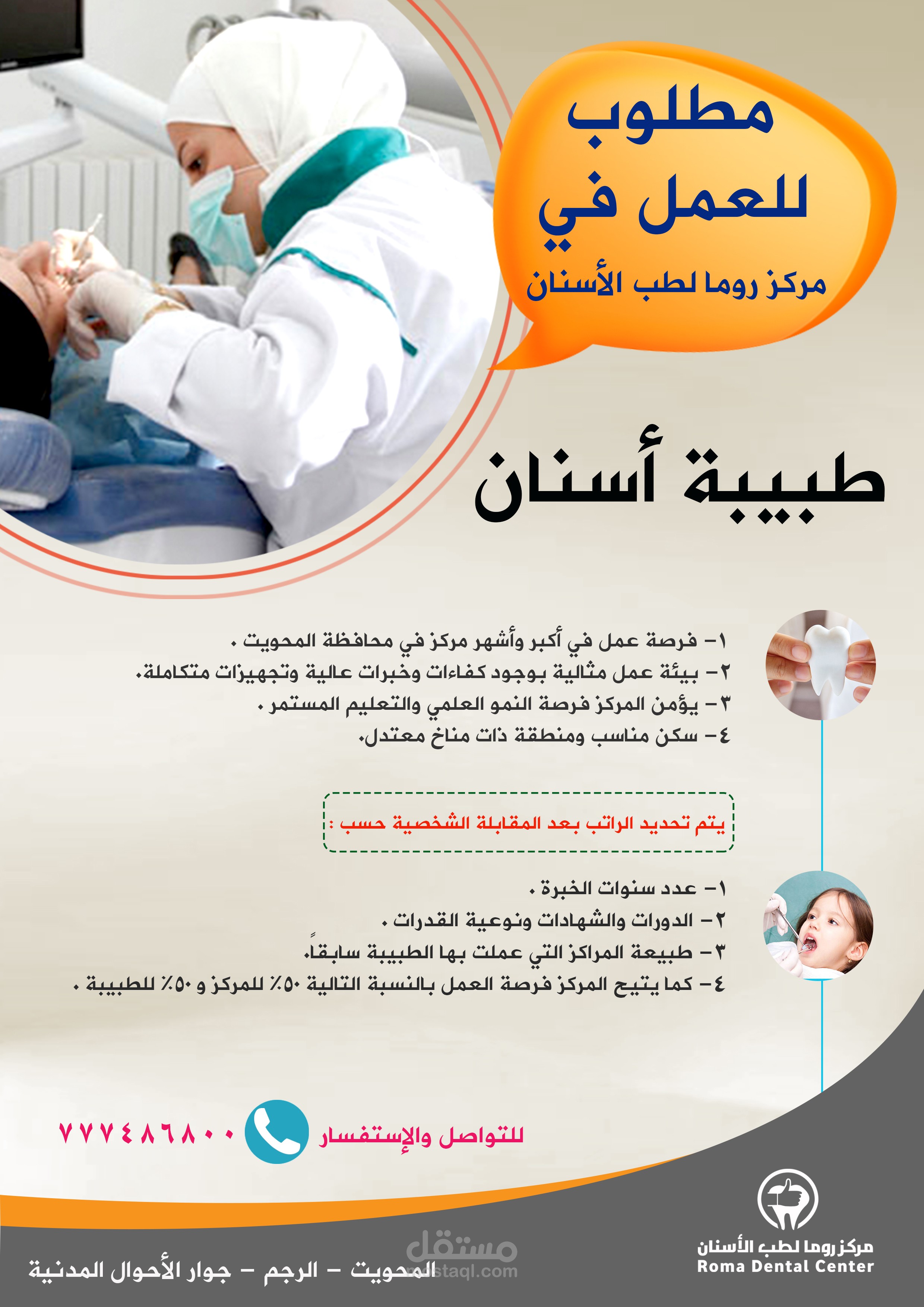 مركز روما لطب الاسنان