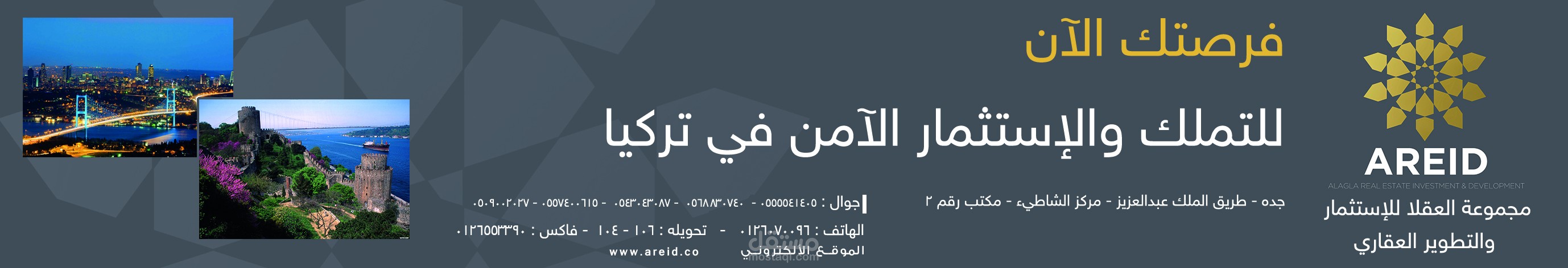 مجموعة العقلاء للإستثمار والتطوير العقاري