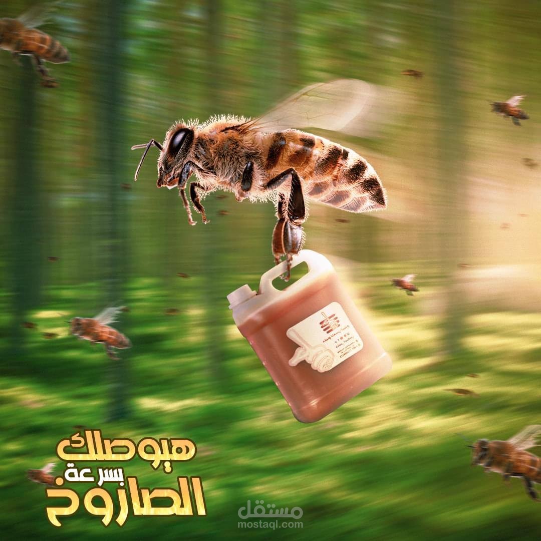 تصاميم سوشل ميديا ( دمج) لمحل حلمي للعسل اليمني