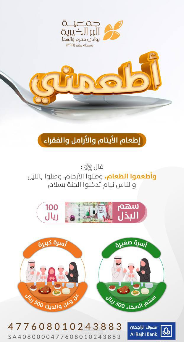 بوست لجميعة البر الخيرية