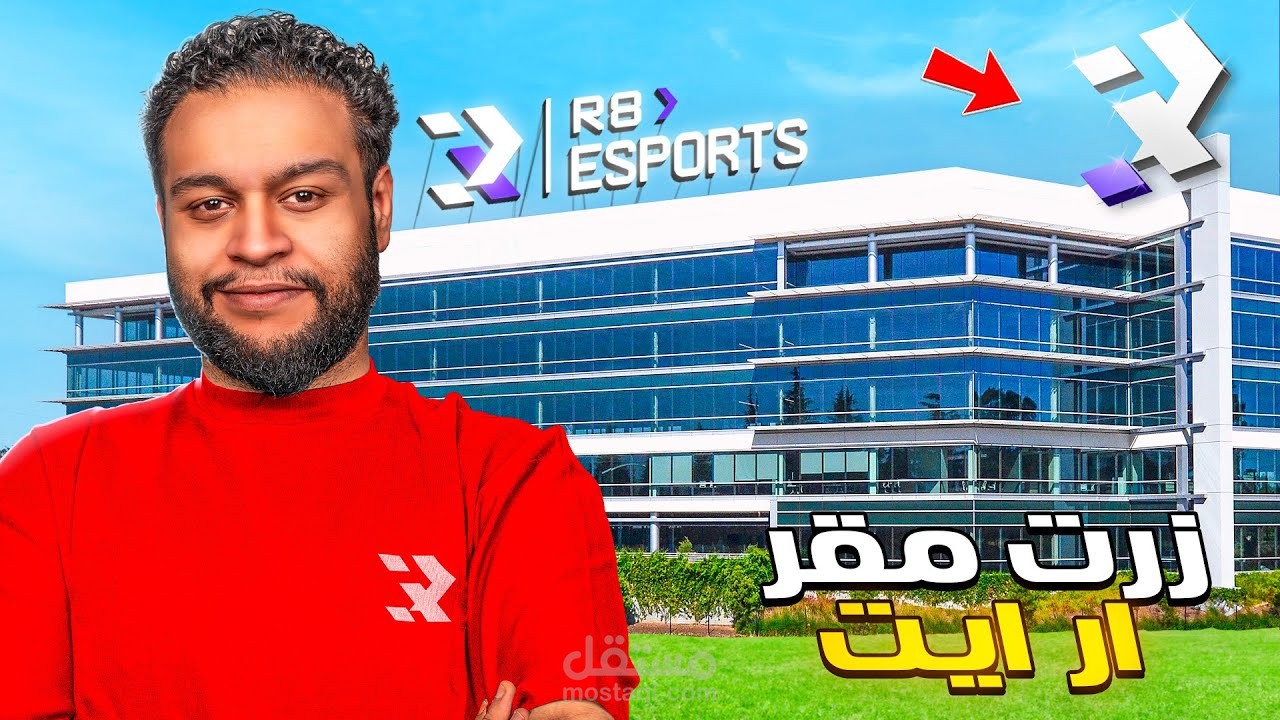فيديو يوتيوب لقناة مونكي - أول يوم في مقر R8