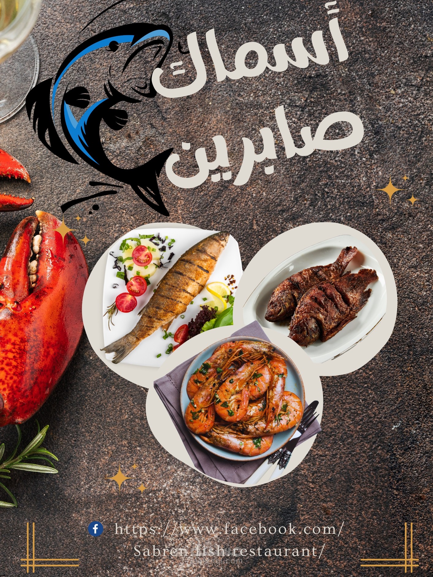 منيو مطعم أسماك