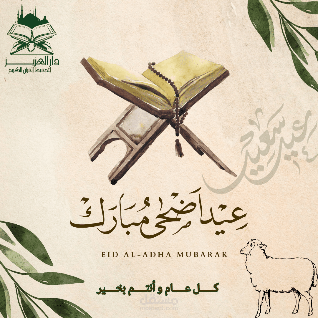 معايدة لصفحة دار