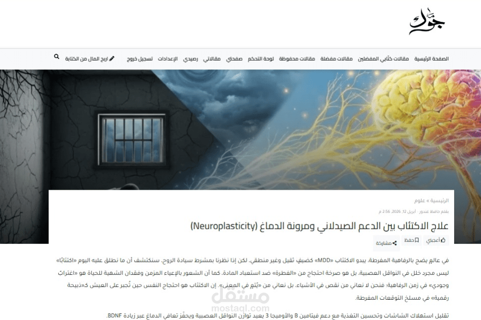 علاج الاكتئاب بين الدعم الصيدلاني ومرونة الدماغ (Neuroplasticity)