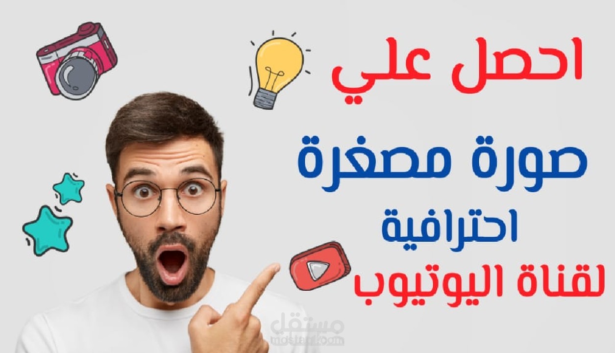 تصميم 2 صورة مصغرة احترافية لقناة اليوتيوب