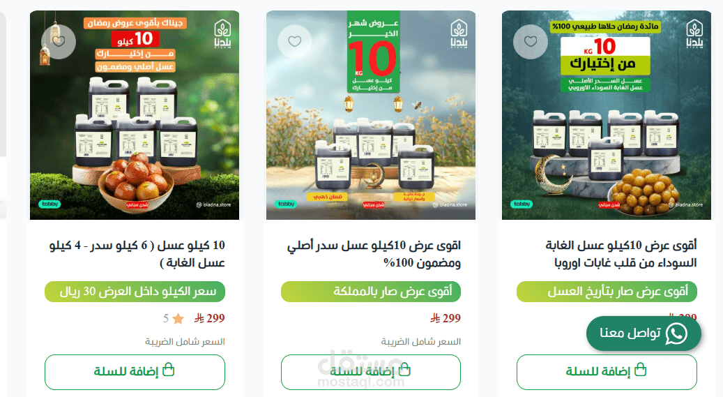 تعديلات برمجية متجر سله