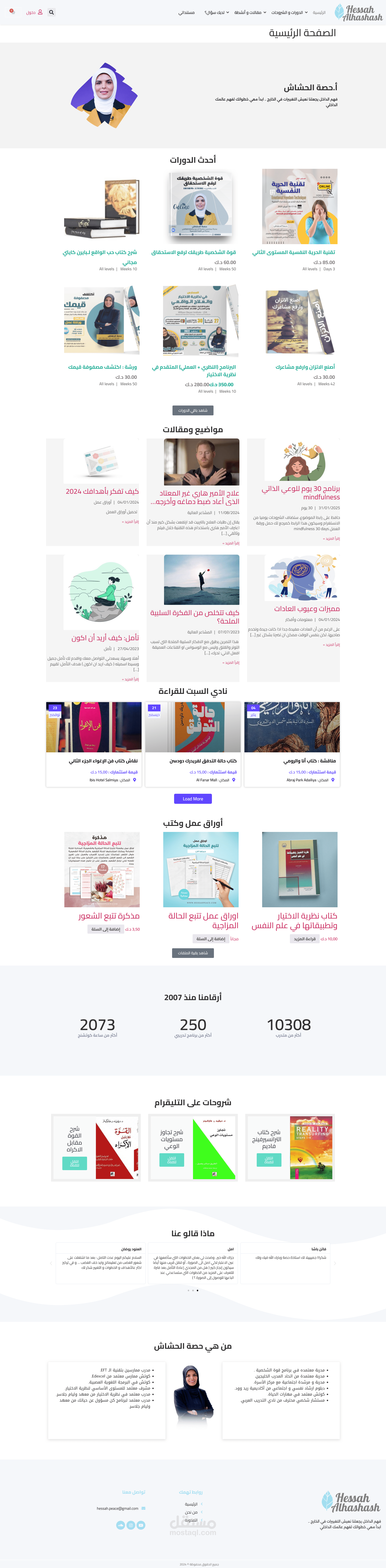 تعديل موقع الاستاذة حصة الحشاش