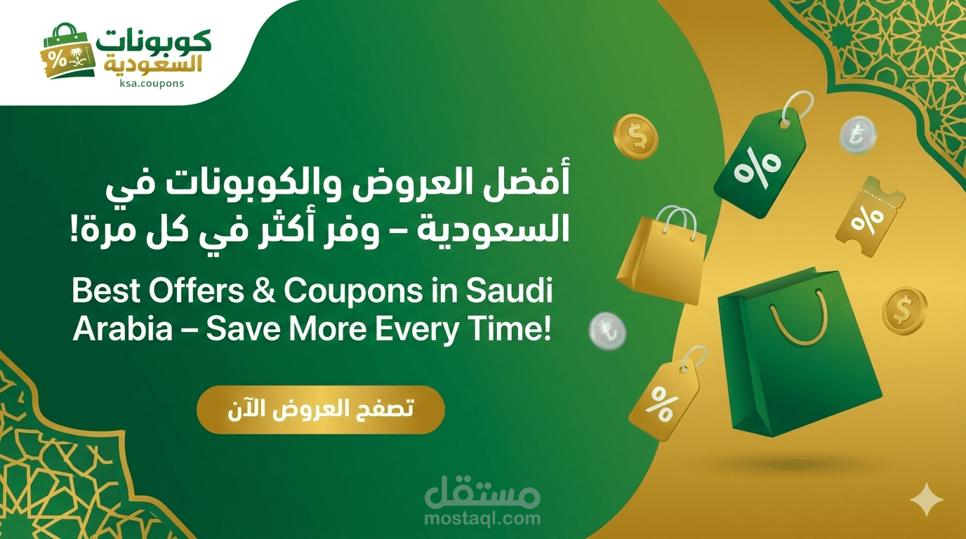 موقع كوبونات السعودية