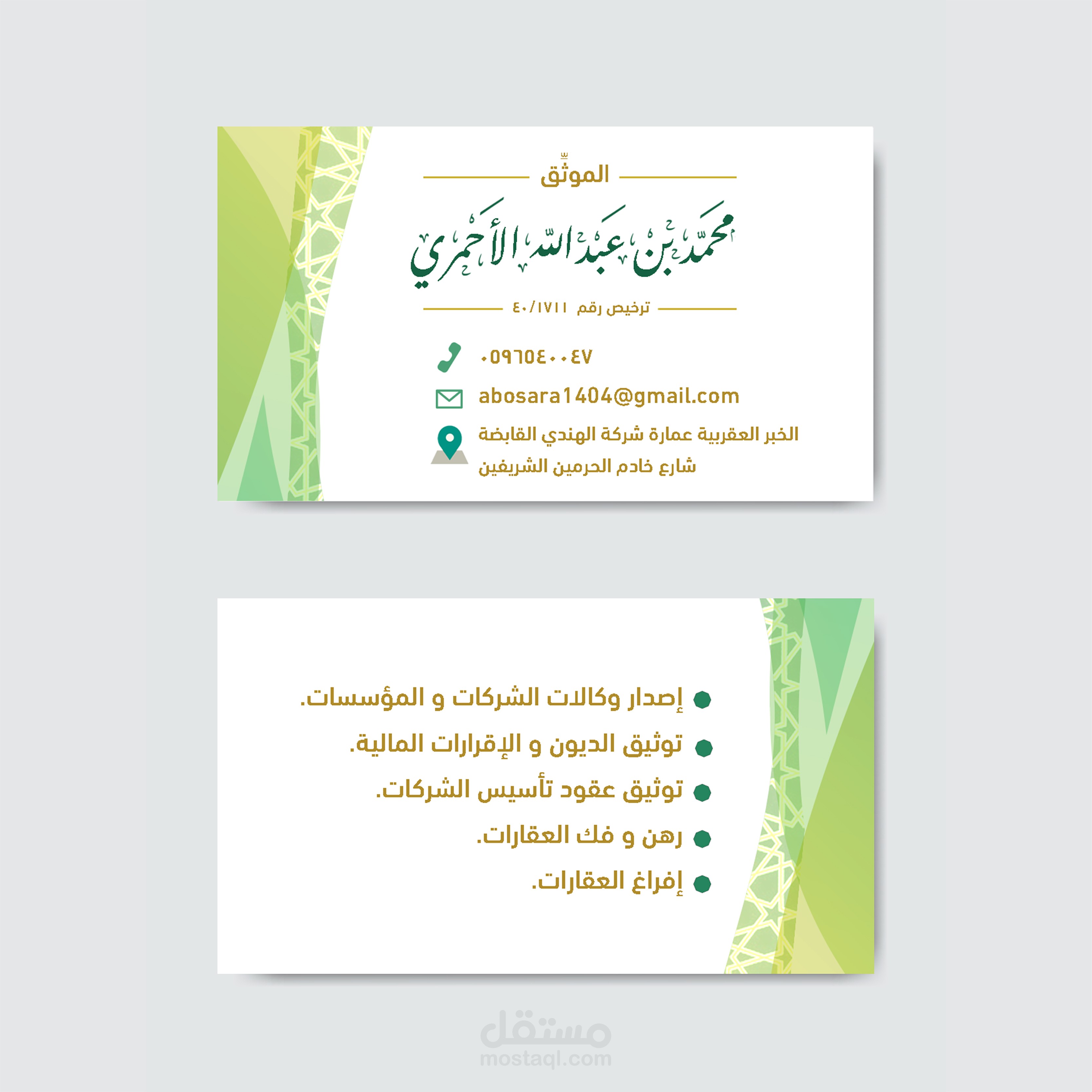تصميم بزنس كارد
