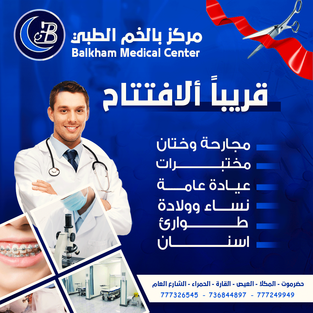 تصميم اعلان افتتاح مركز طبي
