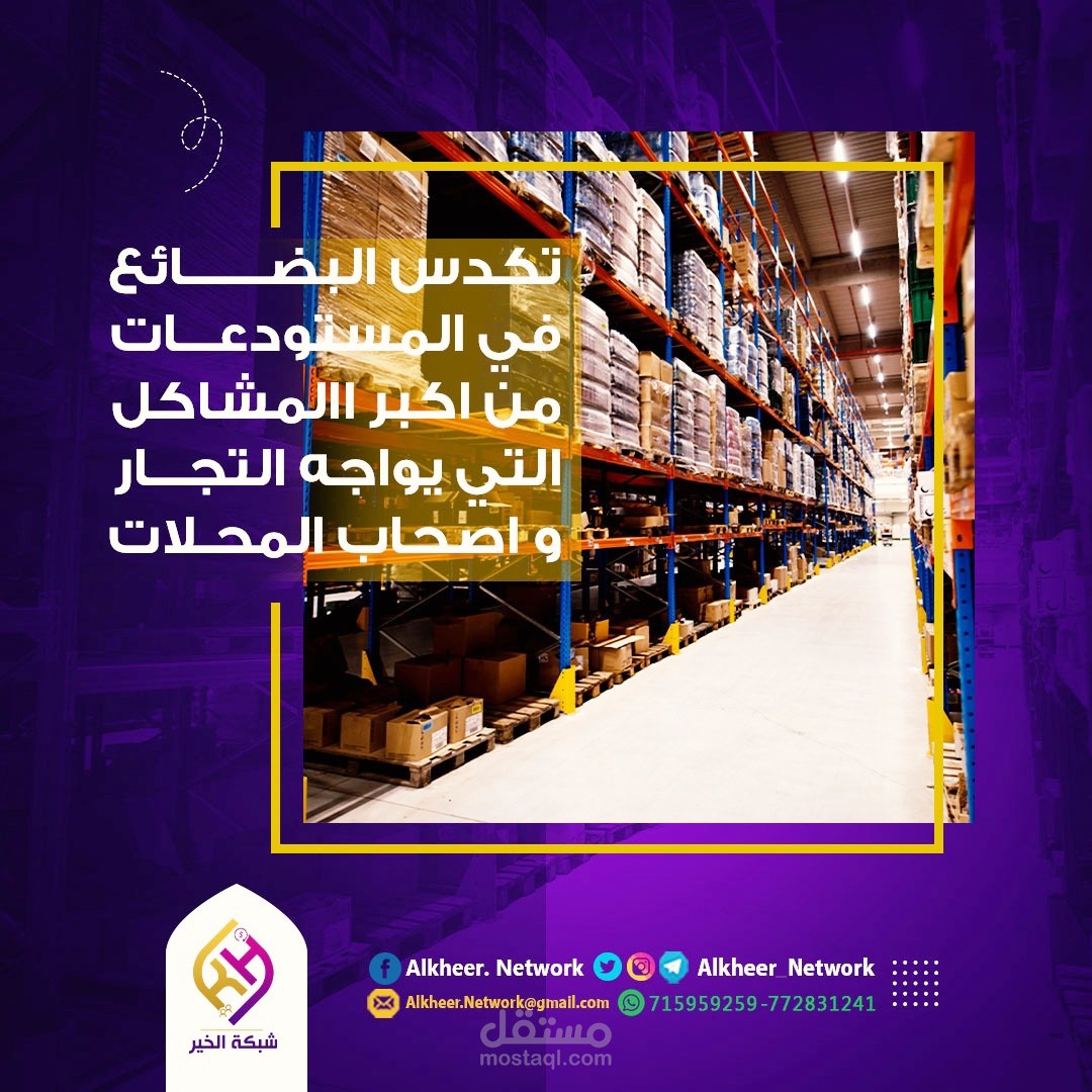 تصميم سوشل ميديا لشبكة تسويقيه