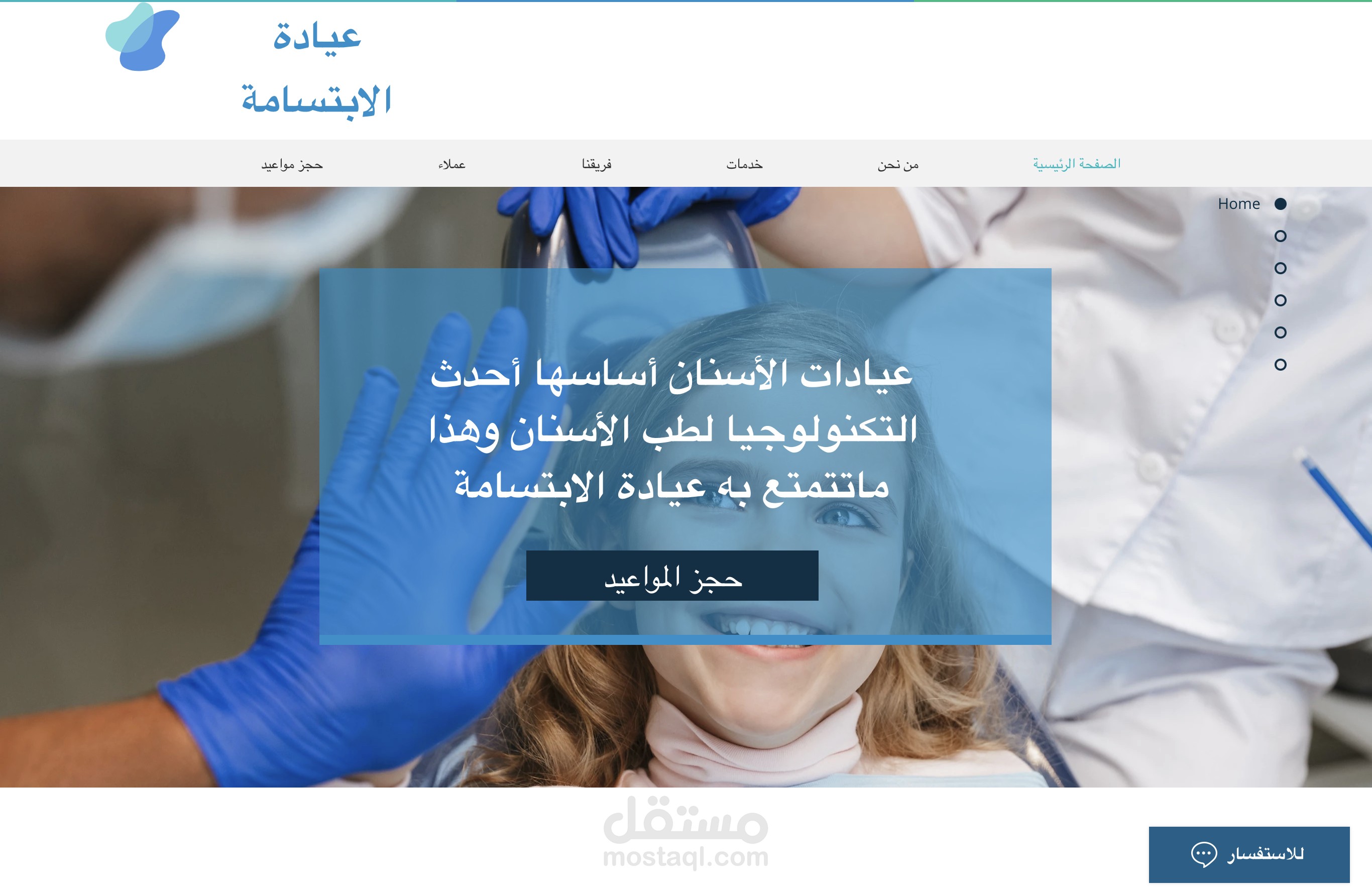 موقع الكتروني لعيادة الأسنان