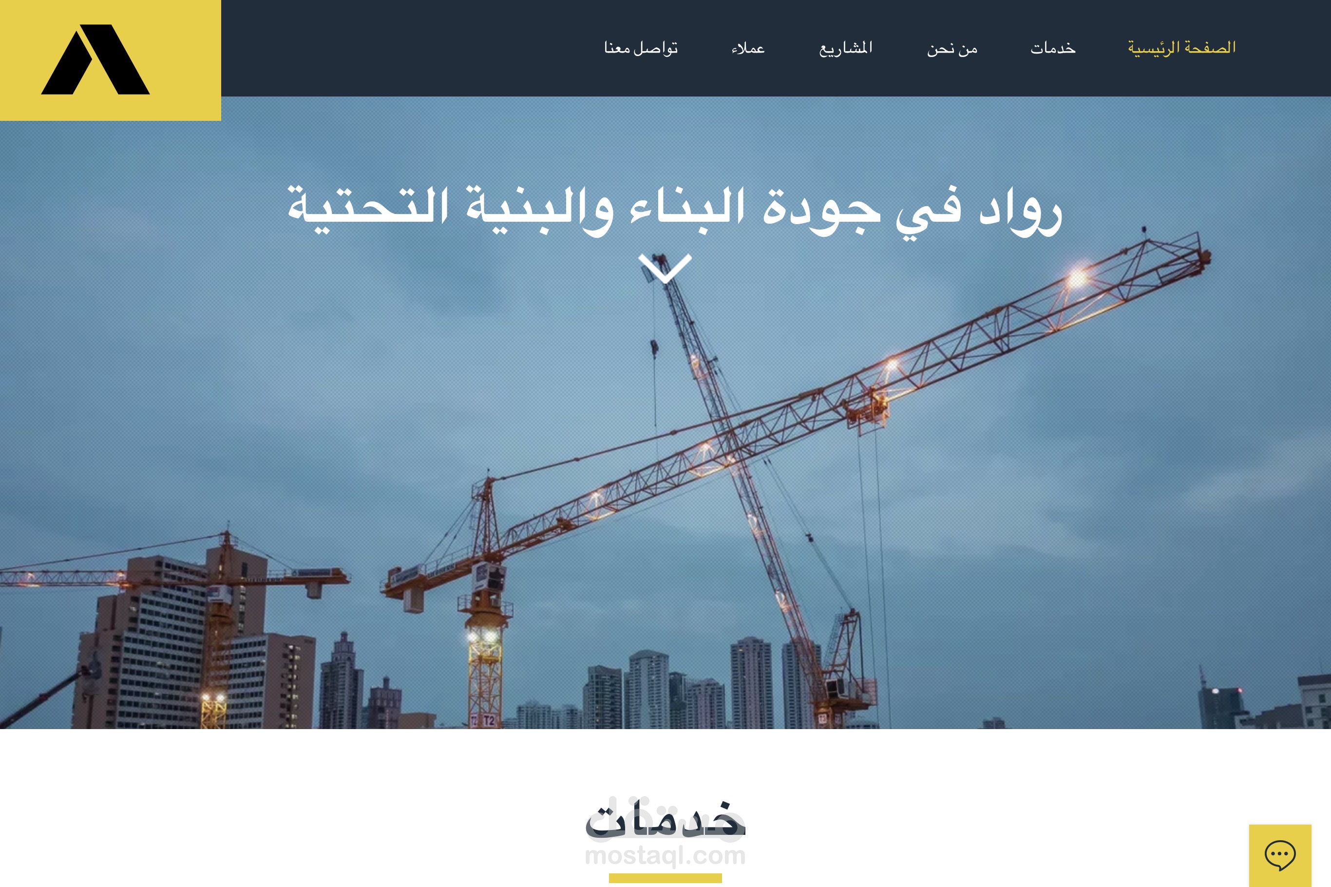 موقع إلكتروني للبناء والبنية التحتية
