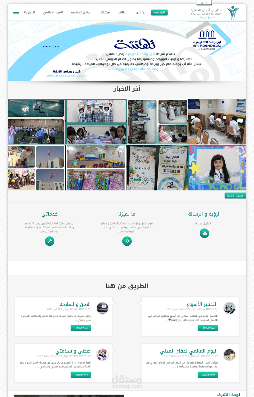 مدارس اجيال الحضارة
