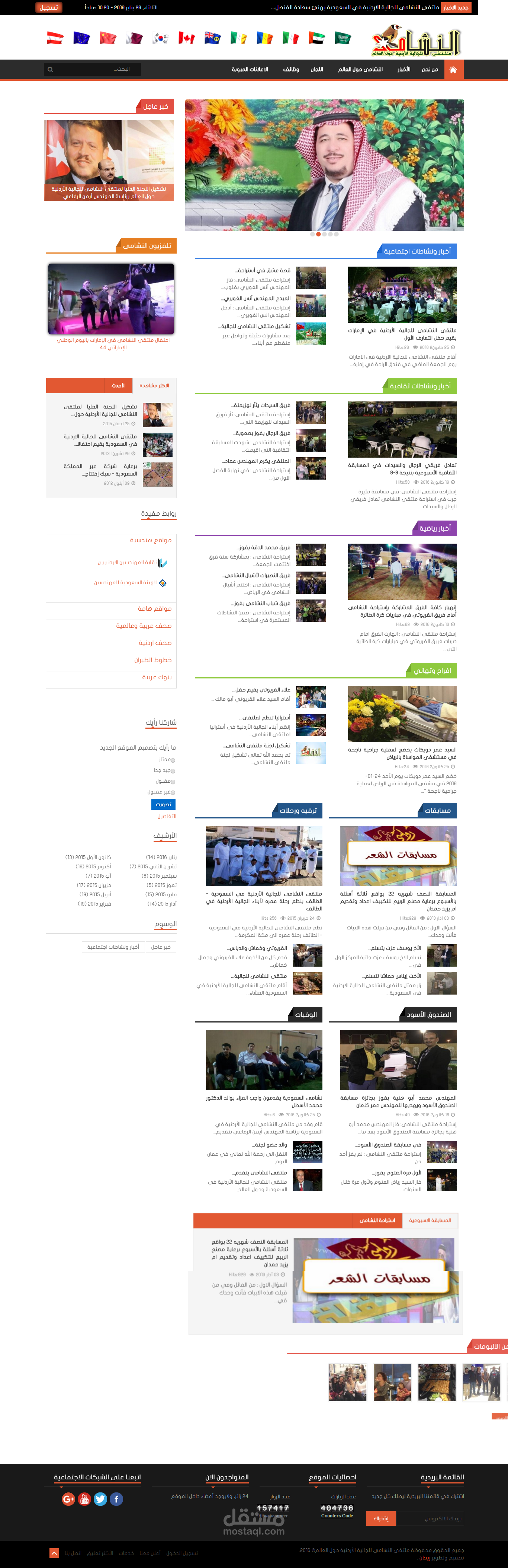 ملتقى النشامى للجالية الاردنية حول العالم