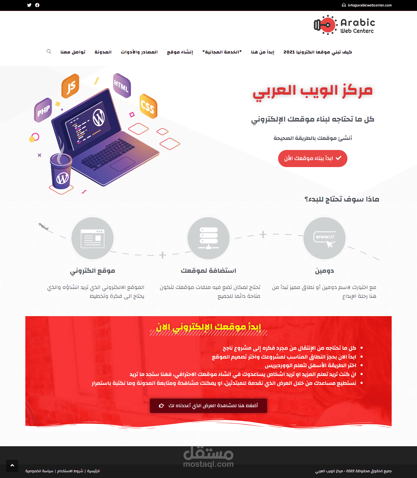 مركز الويب العربي