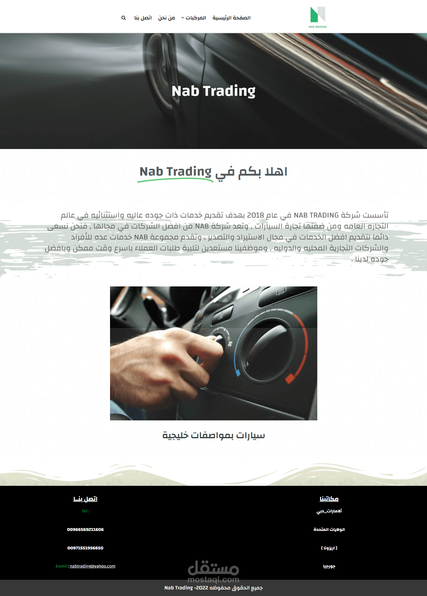 Nab Trading موقع شركة