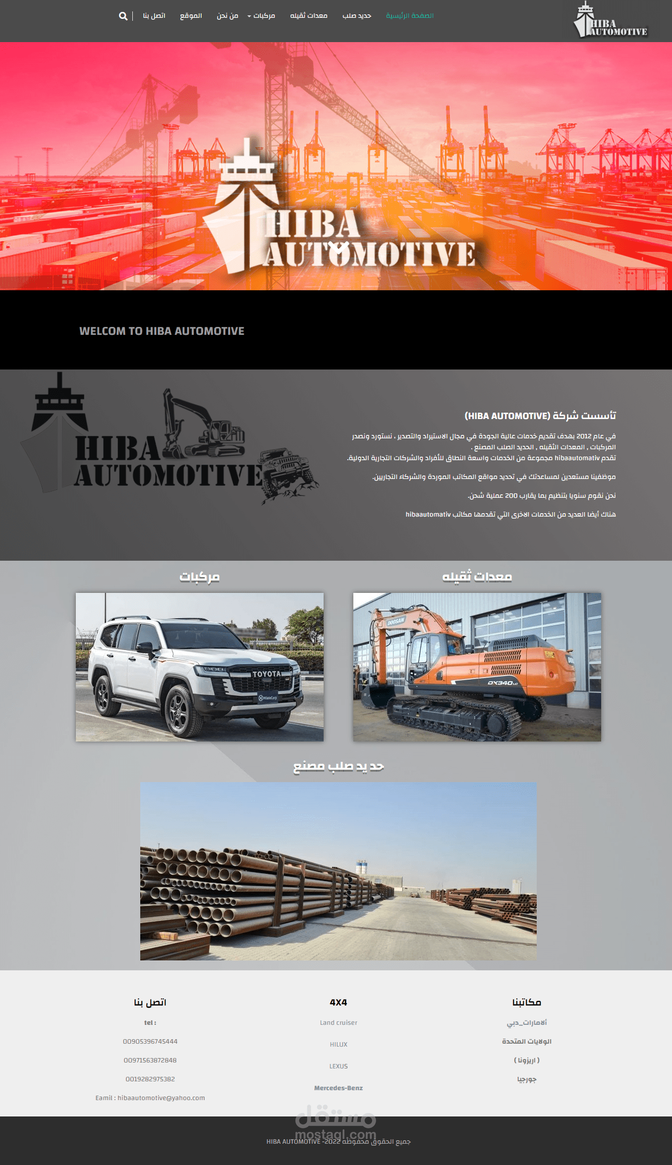 Hiba Automative شركة