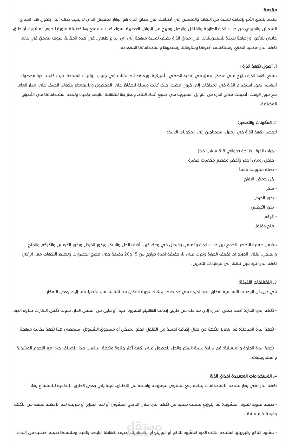 مقال  (باللغة العربية)