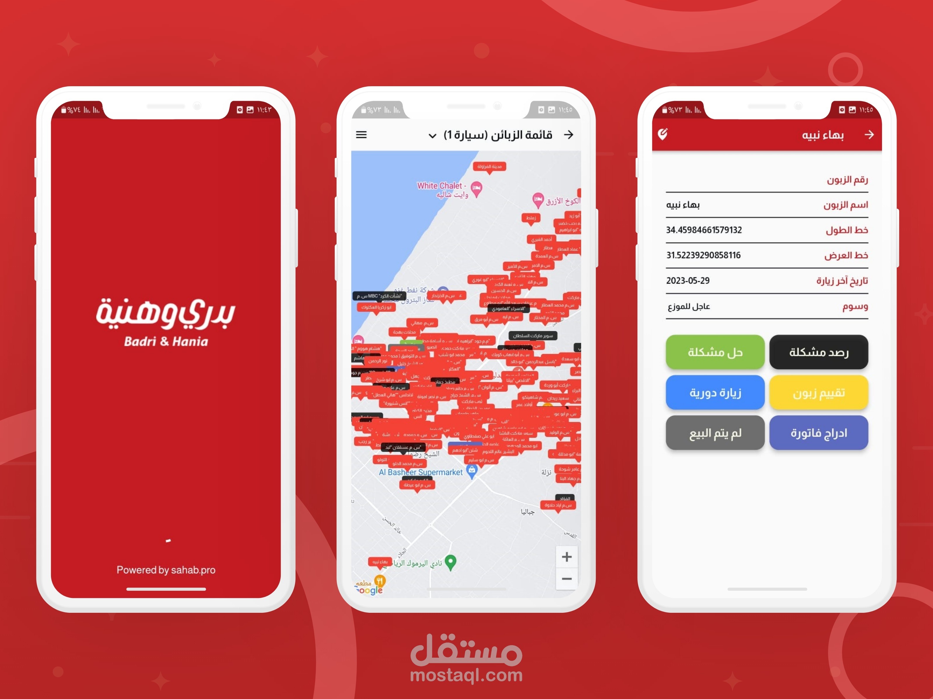تطبيق نظام المتابعة الميدانية