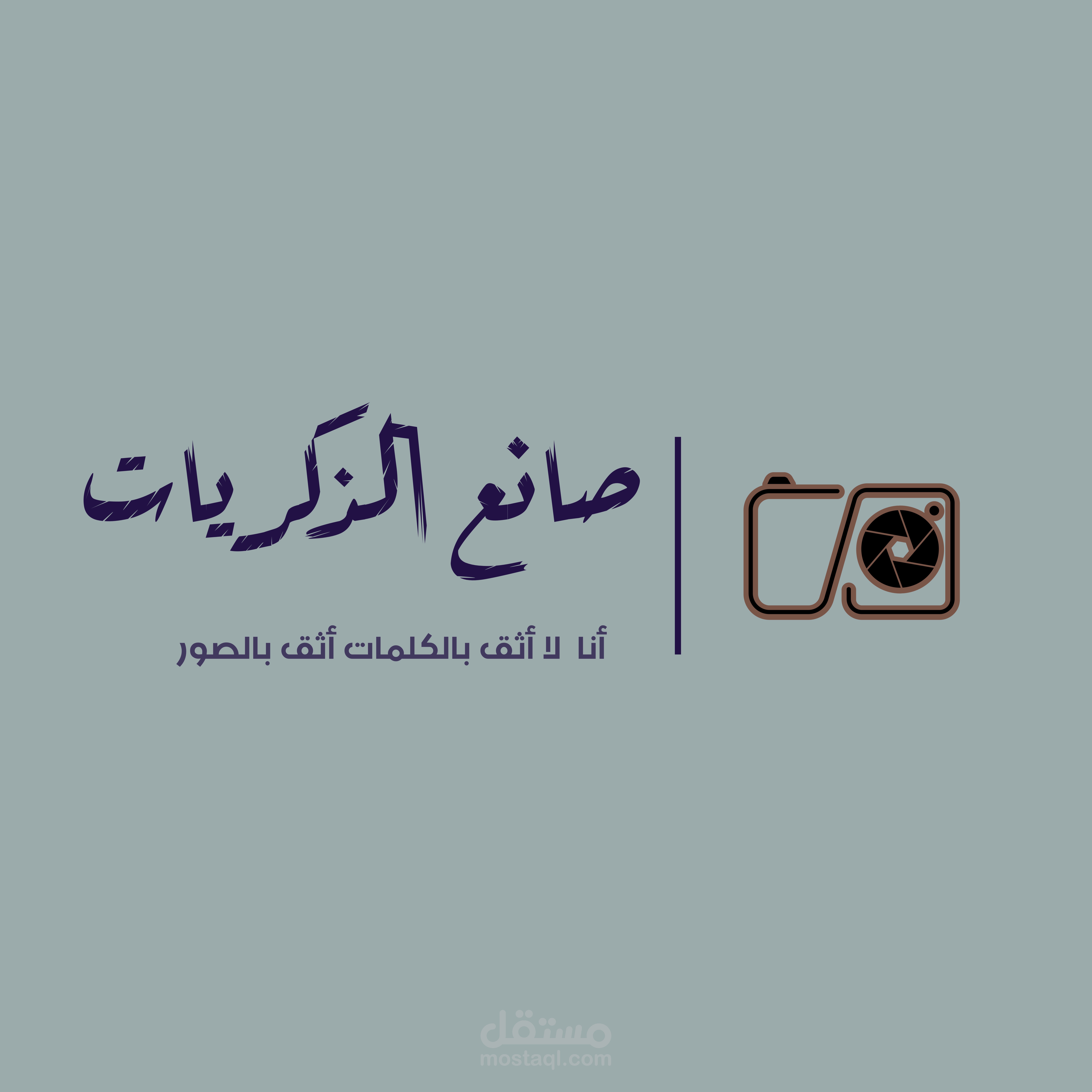 شعار محل تصوير